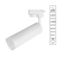 Трековый светодиодный светильник Arte Lamp A6810PL-1WH 